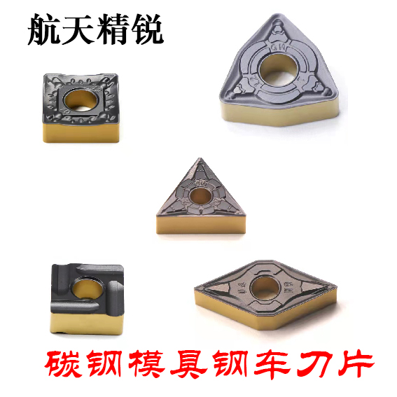碳鋼車刀片