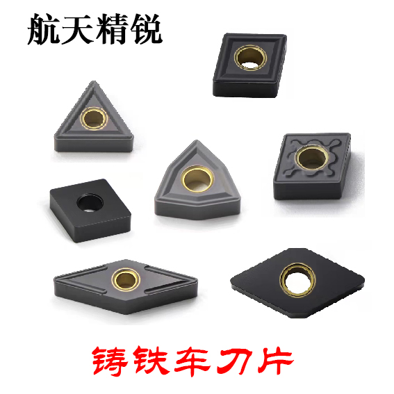 鑄鐵車刀片